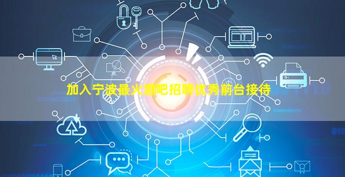 上海夜总会招聘