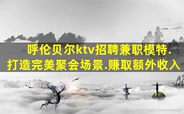 中卫夜场招聘